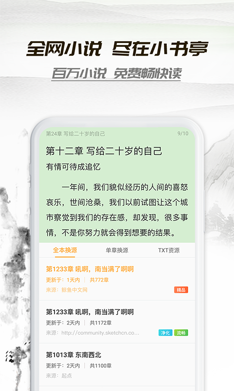 小书亭可换源截图