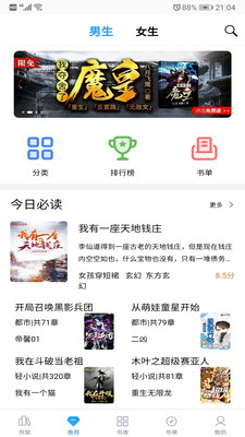 笔趣搜书无广告版截图