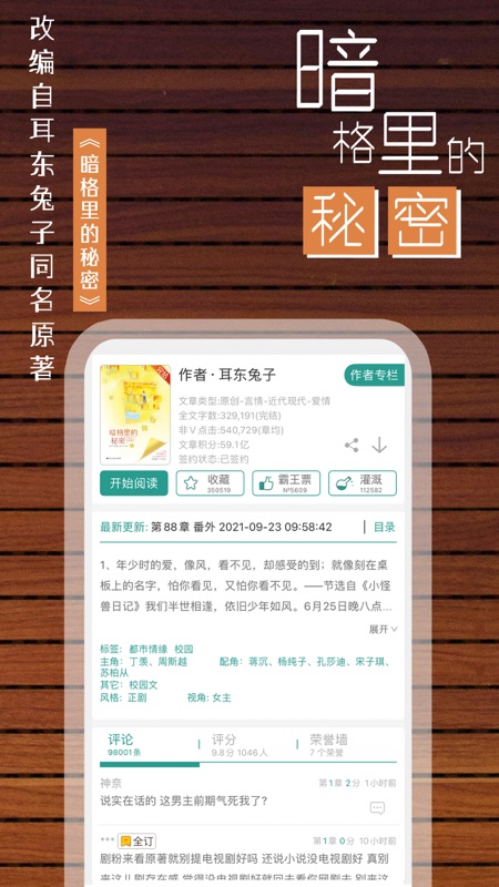 晋江文学城截图