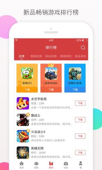 虫虫游戏助无广告版截图