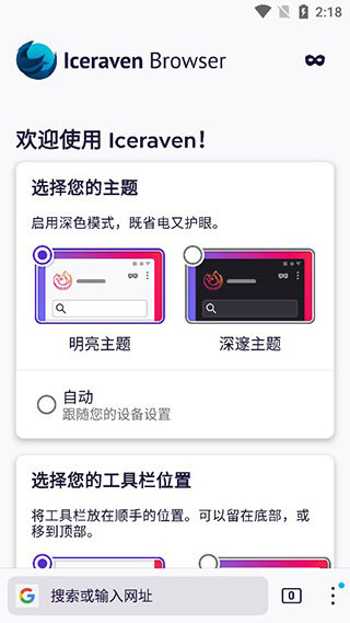 iceraven浏览器最早版本截图