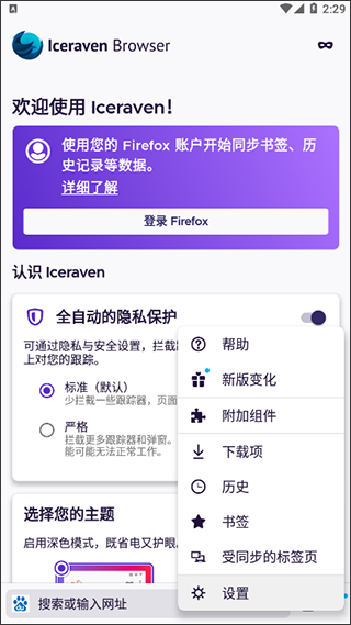 iceraven浏览器最早版本截图