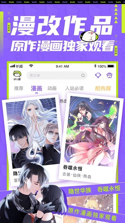 叭嗒无登录不付费截图