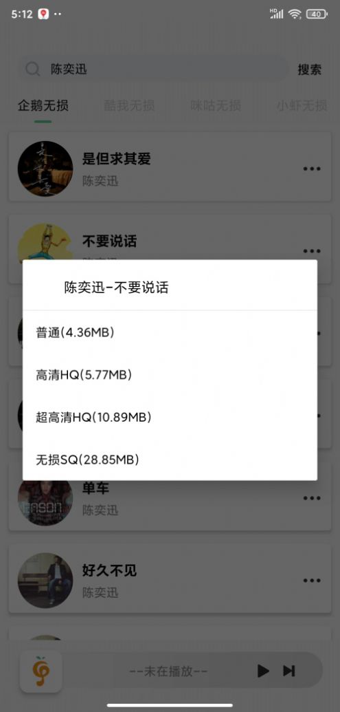 小橘音乐免付费截图