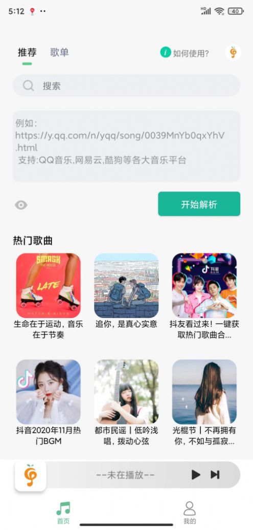 小橘音乐免付费截图