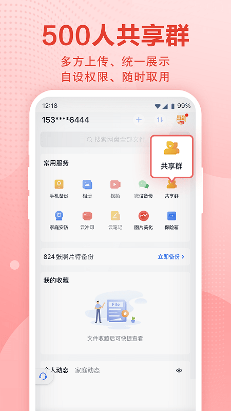 和彩云网盘免登录截图