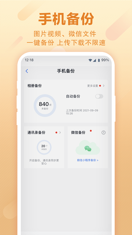 和彩云网盘免登录截图