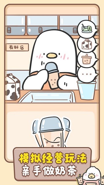 胖鸭奶茶店无限金币截图