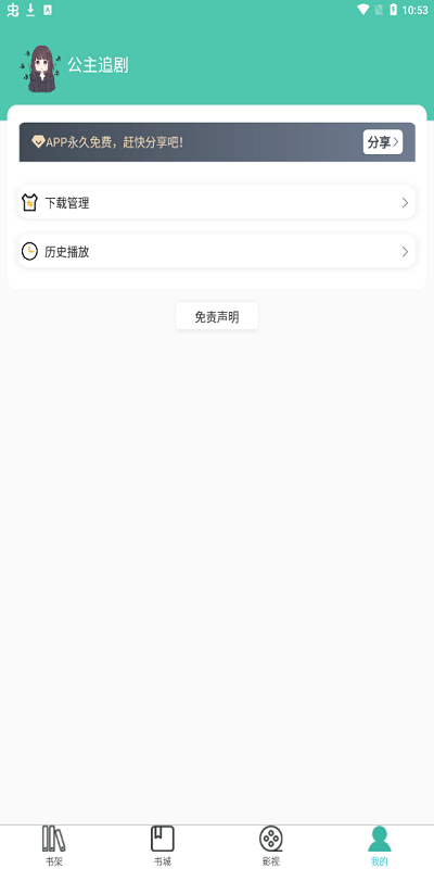 公主追剧免费追剧截图