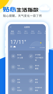 精准实时天气预报截图