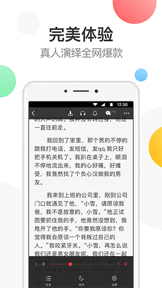 万读免费小说截图