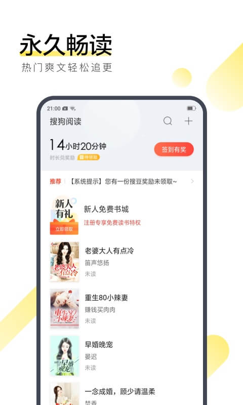 搜狗阅读加强版app下载截图