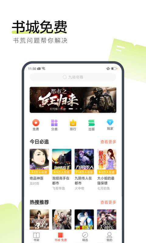 搜狗阅读加强版app下载截图