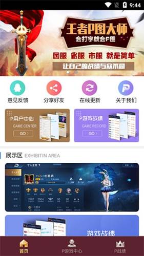 王者p图大师vip账号截图