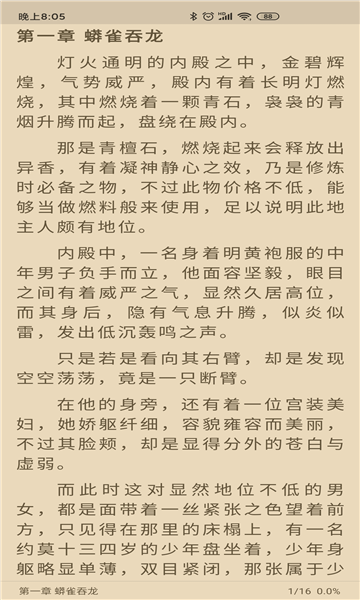 胖子阅读旧版截图