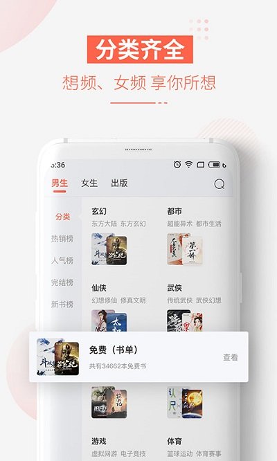 追更小说关闭广告截图