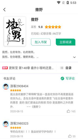 连阅免费小说旧版截图