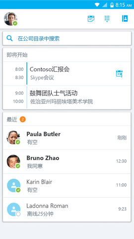 SkypeforBusiness截图