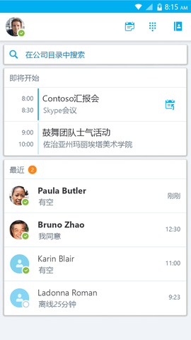 skypeforbusiness中文设置截图