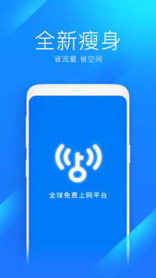 万能钥匙显密码版截图