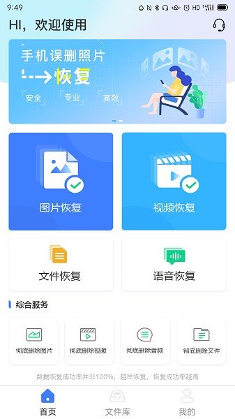 风云恢复大师永久VIP版截图