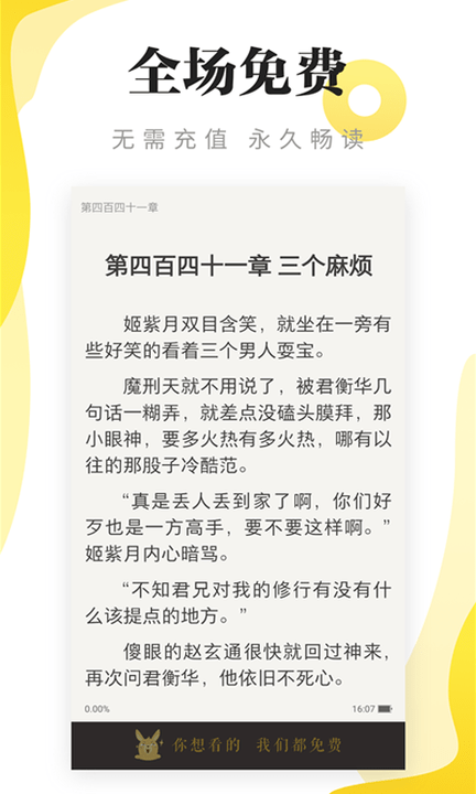 尽阅小说无广告截图