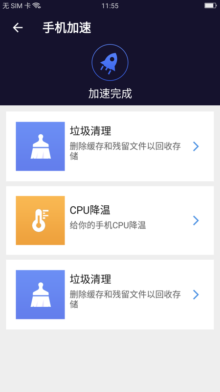 无敌极限清理截图