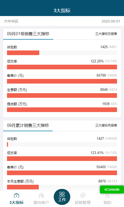 敏华crm系统手机版截图