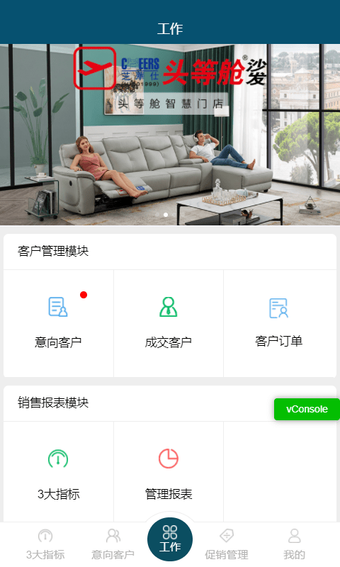 敏华crm系统手机版截图