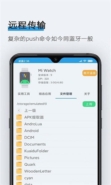 腕间应用助手截图