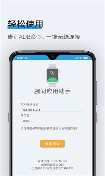 腕间应用助手截图