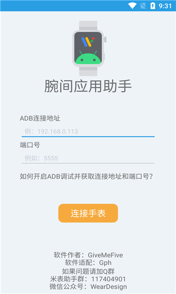 腕间应用助手下载旧版截图