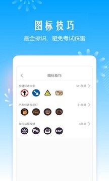 驾考助手截图