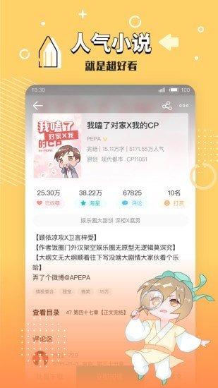 长佩阅读app下载旧版截图