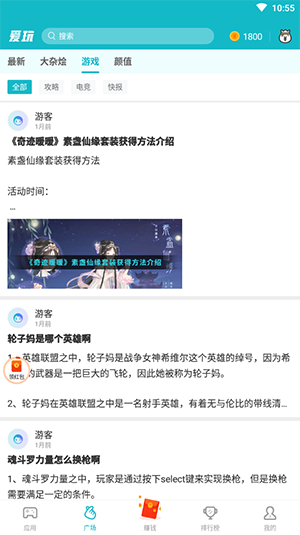 爱玩游戏红包版截图