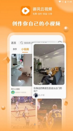 御风云视频免付费版截图