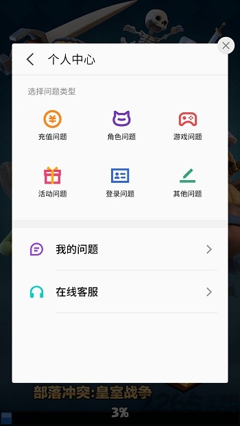 魅族游戏框架截图