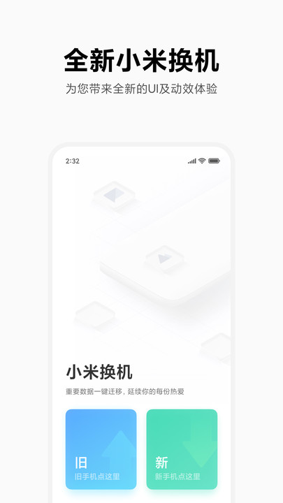 小米换机app最新版下载截图