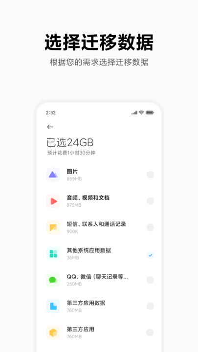 小米换机app最新版下载截图