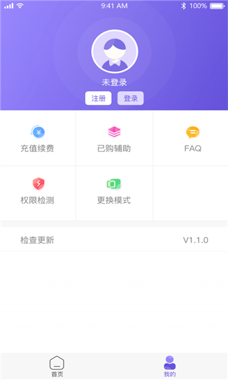 鸟人助手无限使用截图