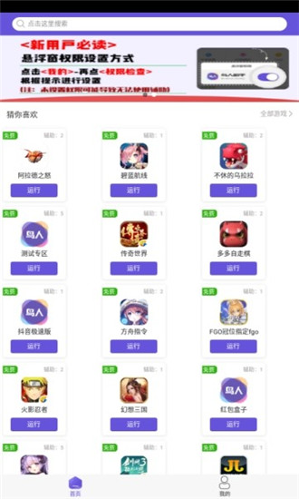 鸟人助手无限使用截图