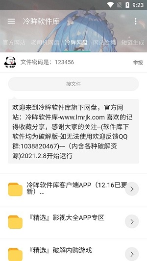 冷眸软件库免费游戏下载截图