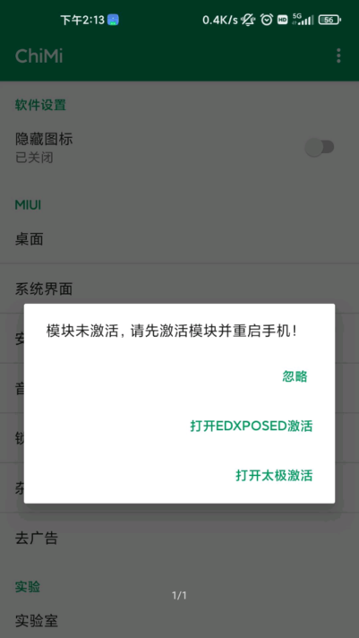 lsposed模块免root截图