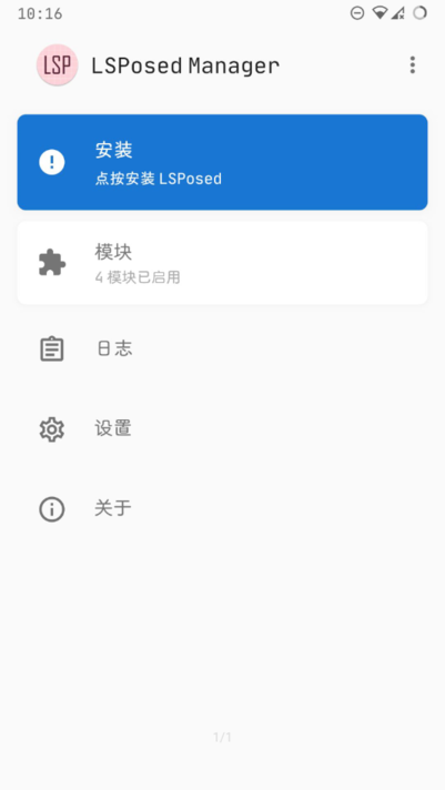 lsposed模块免root截图