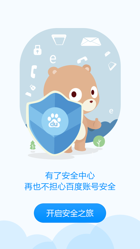 百度账号管家截图