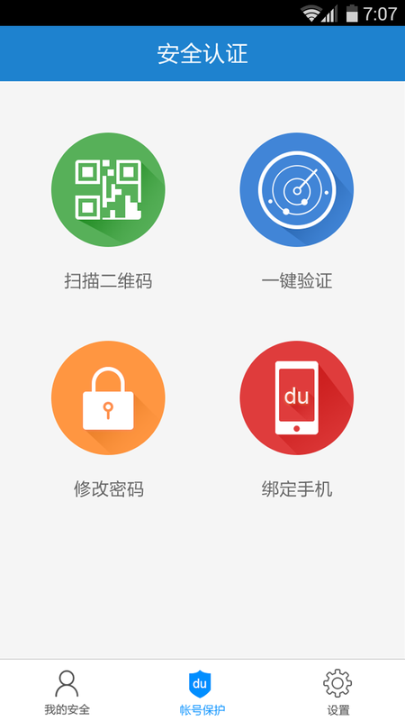 百度账号管家截图