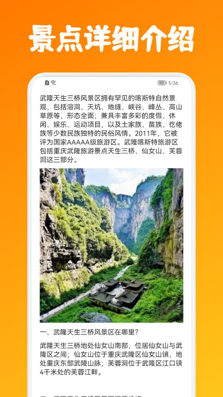 铜梁龙旅游截图