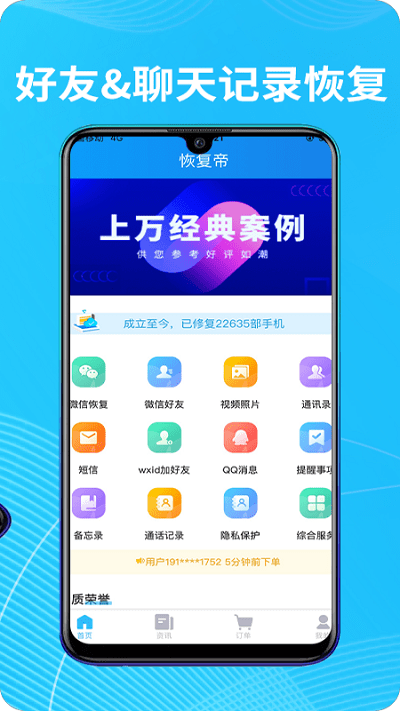 恢复帝免付费版截图