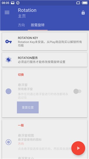 rotation强制横屏截图