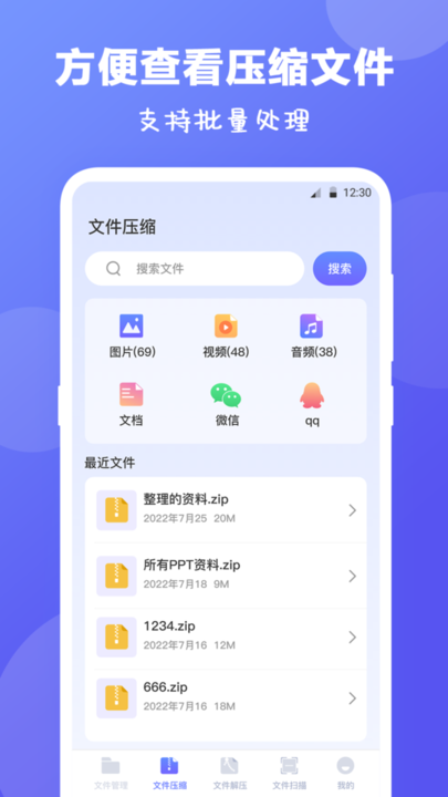 ES文件解压缩截图